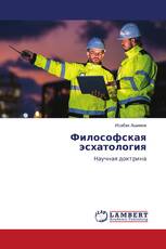 Философская эсхатология