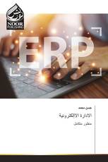 الادارة الاإلكترونية