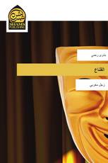 القناع