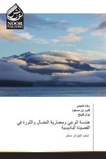هندسة الوعي ومعمارية النضال والثورة في القصيدة الباديسية