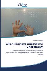 Школска клима и проблеми у понашању