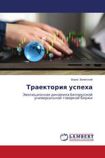 Траектория успеха