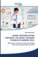JAHON IQTISODIYOTINI TARTIBGA SOLISHDA XALQARO TASHKILOTLARNING ROLI
