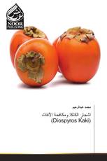 اشجار الكاكا ومكافحة الآفات (Diospyros Kaki)