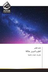 العلوم السوبر خلاقة