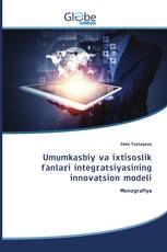Umumkasbiy va ixtisoslik fanlari integratsiyasining innovatsion modeli