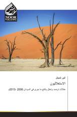 الاستغلاليون