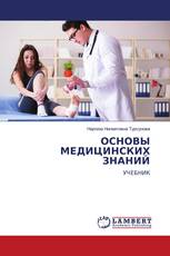 ОСНОВЫ МЕДИЦИНСКИХ ЗНАНИЙ