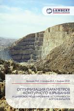 ОПТИМИЗАЦИЯ ПАРАМЕТРОВ КОНТУРНОГО ВЗРЫВАНИЯ