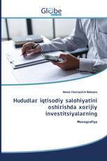 Hududlar iqtisodiy salohiyatini oshirishda xorijiy investitsiyalarning