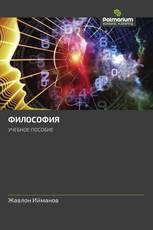 ФИЛОСОФИЯ