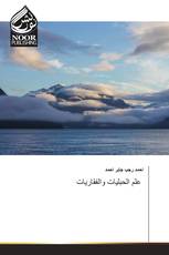 علم الحبليات والفقاريات