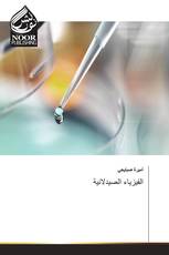 الفيزياء الصيدلانية