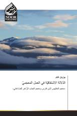 الدّلالة الاشتقاقيّة في العمل المعجميّ