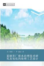 某制革厂废水治理技术研究及氧化沟处理工艺设计