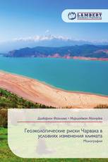 Геоэкологические риски Чарвака в условиях изменения климата