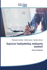 Sug‘urta faoliyatining moliyaviy asoslari