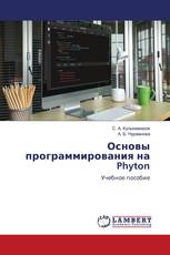 Основы программирования на Phyton