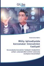 Milliy iqtisodiyotda korxonalar innovatsion faoliyati