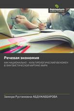 Речевая экономия