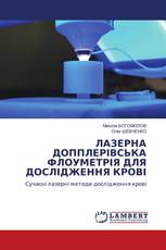 ЛАЗЕРНА ДОППЛЕРІВСЬКА ФЛОУМЕТРІЯ ДЛЯ ДОСЛІДЖЕННЯ КРОВІ