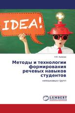 Методы и технологии формирования речевых навыков студентов