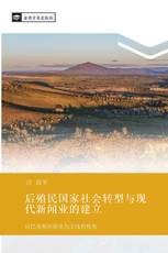 后殖民国家社会转型与现代新闻业的建立