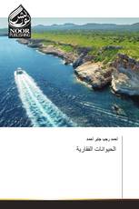 الحيوانات الفقارية