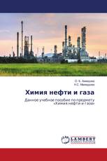 Химия нефти и газа
