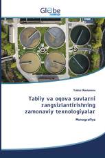 Tabiiy va oqova suvlarni rangsizlantirishning zamonaviy texnologiyalar