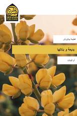 بديعة و بناتها