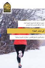 في مَحمَر البتولا