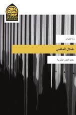 ضلال الماضي
