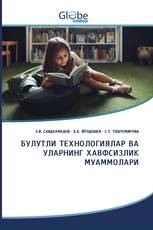 БУЛУТЛИ ТEХНОЛОГИЯЛАР ВА УЛАРНИНГ ХАВФСИЗЛИК МУАММОЛАРИ