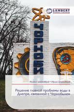 Решение главной проблемы воды в Днепре, связанной с Чернобылем