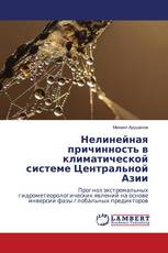 Нелинейная причинность в климатической системе Центральной Азии