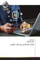 الذكاء الاصطناعى فى الطب البيطرى