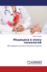 Медицина в эпоху технологий