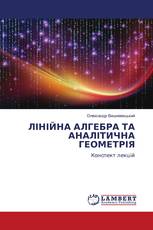 ЛІНІЙНА АЛГЕБРА ТА АНАЛІТИЧНА ГЕОМЕТРІЯ