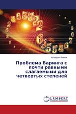 Проблема Варинга с почти равными слагаемыми для четвертых степеней