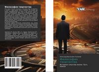 Обложка Философия творчества