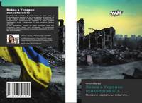 Обложка Война в Украине: психология 40+