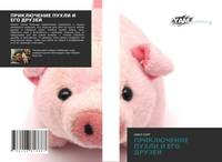 Обложка ПРИКЛЮЧЕНИЕ ПУХЛИ И ЕГО ДРУЗЕЙ