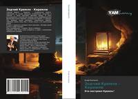 Обложка Зодчий Кремля – Керемли