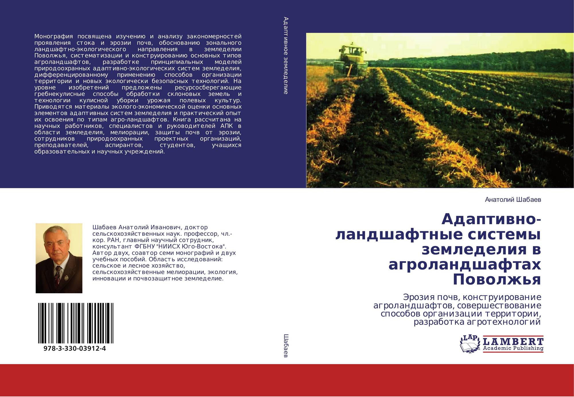 Адаптивно-ландшафтная система земледелия: основные принципы