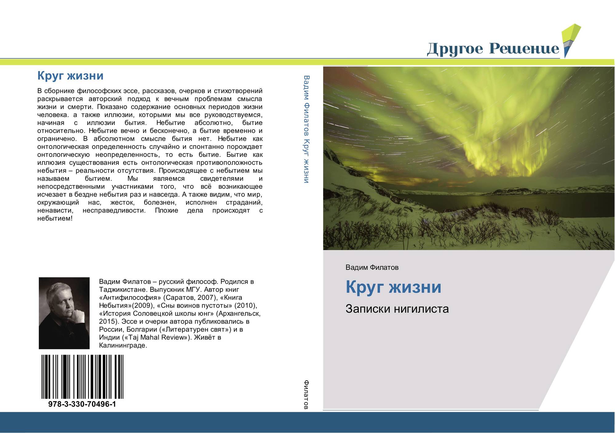 Философское эссе. Книга небытия Вадим Филатов. Эссе, очерки, стихи. Книга круг жизни. Книга философия небытия.