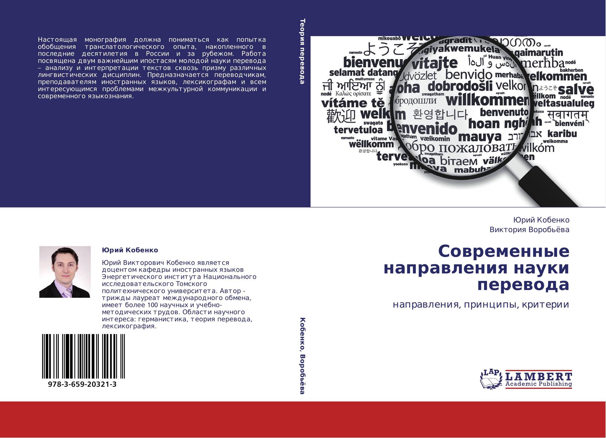 Наука перевод. Кобенко Юрий Викторович ТПУ. Научный перевод. Основы научного перевода.