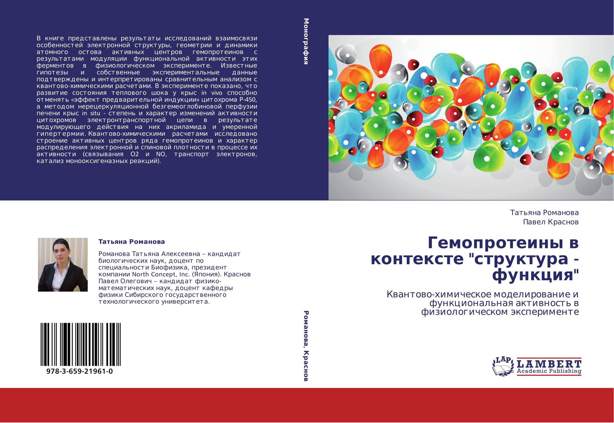 В следующем контексте. Краснов квантовая химия. Гладышев экологическая биофизика книга. Эксперимент. Рем о..