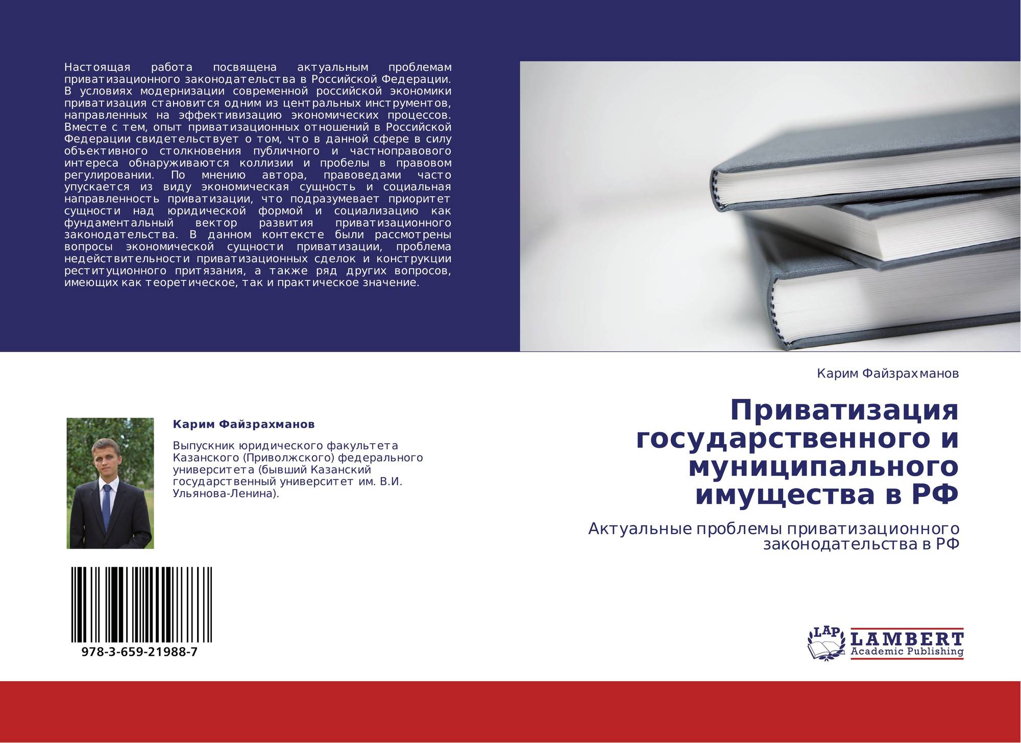 Приватизация книги. Приватизация по-российски книга.