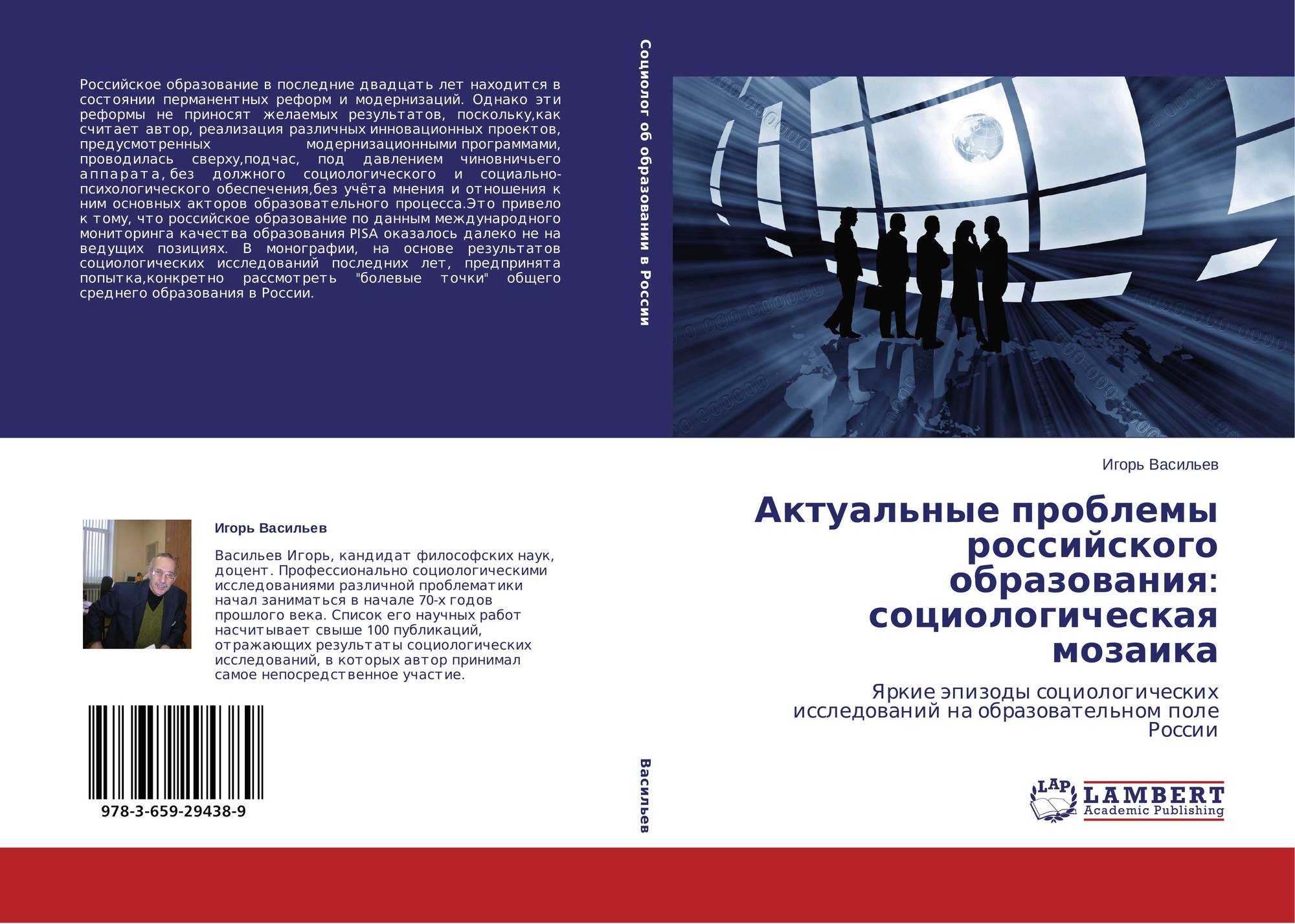 Проблемы социологического образования. Проблемы социологического образования